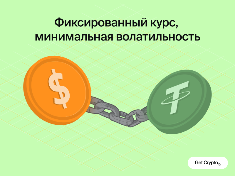 стабильность курса тезер